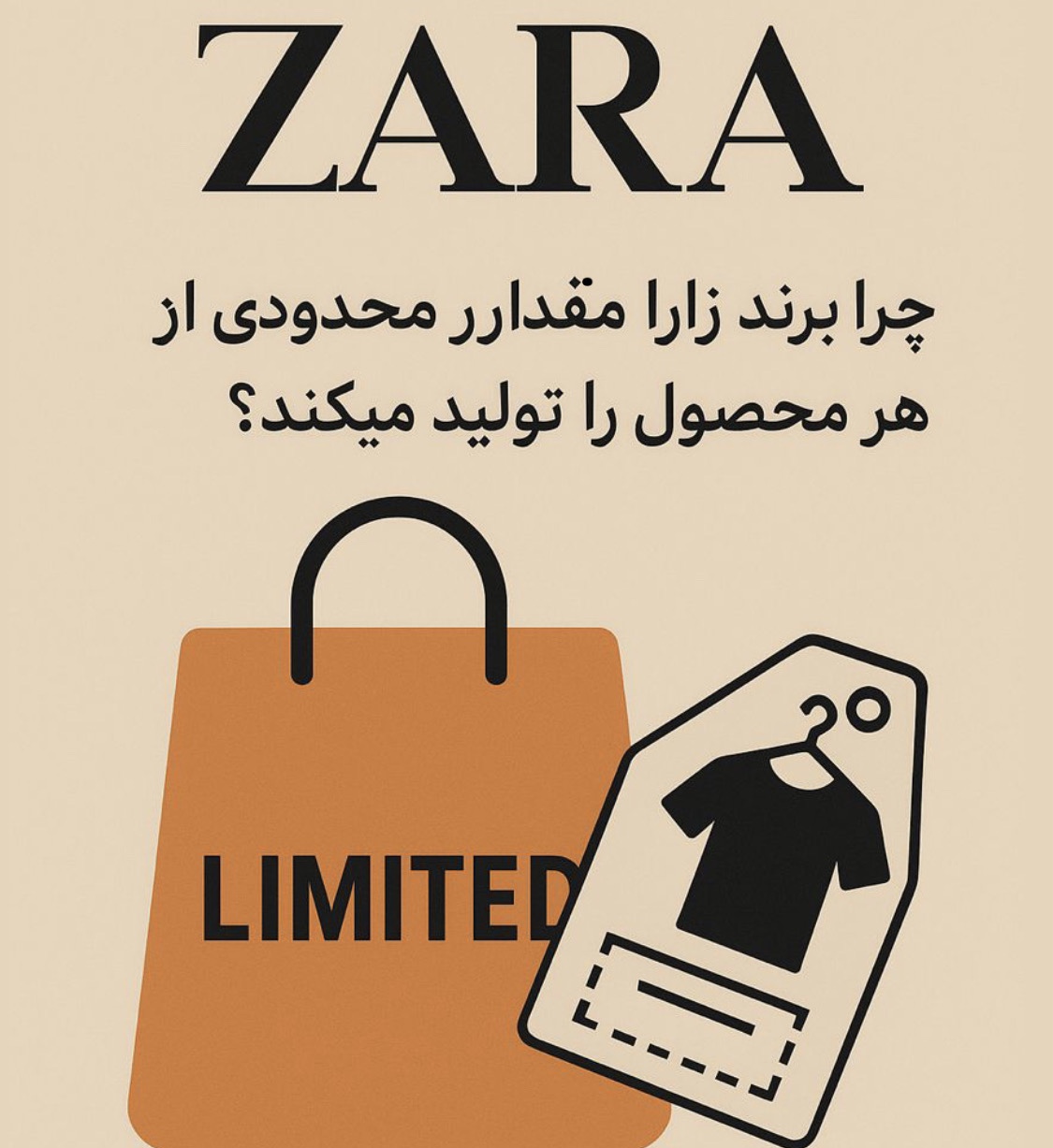 89350497 b8ab 40e6 af16 1fbfbd6fa1fe اپلیکیشن فارسی زارا، که توسط تیم تهران زارا طراحی و ساخته شده، راهی نوین برای خرید محصولات اورجینال زارا با بهترین قیمت است. این اپلیکیشن دسترسی به جدیدترین و محبوب‌ترین محصولات زارا را با سهولت و اطمینان فراهم می‌کند. تمامی محصولات به طور مستقیم از برند اصلی تهیه شده و با تضمین اصالت به کاربران عرضه می‌شود. با اپلیکیشن فارسی زارا، تجربه‌ای سریع، مطمئن و مقرون‌به‌صرفه از خرید آنلاین را تجربه کنید..